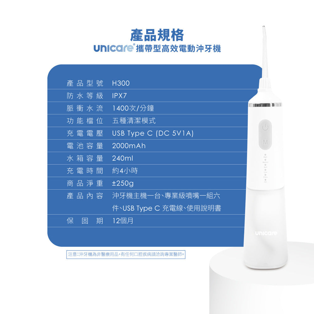 unicare®USB充電攜帶型高效電動沖牙機
