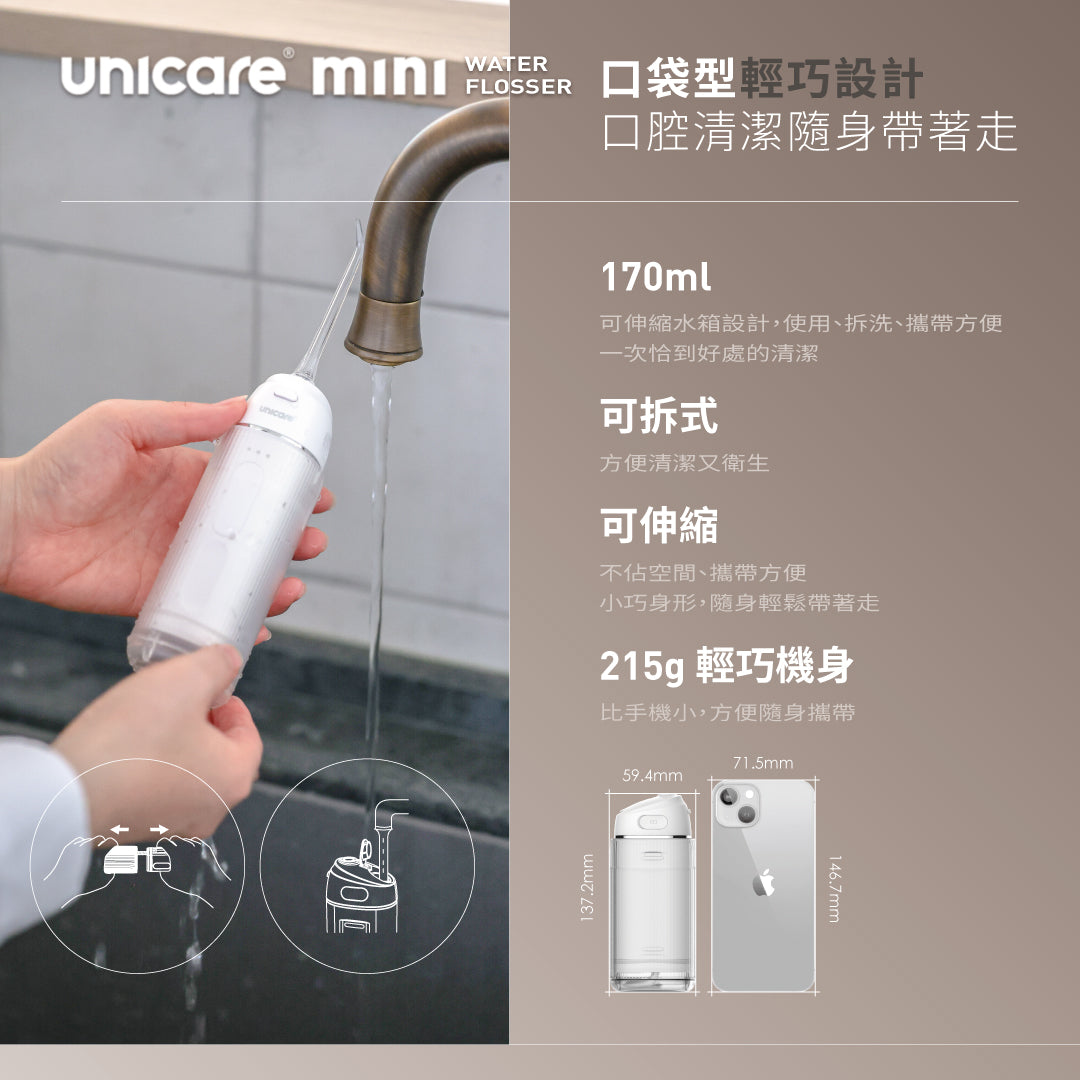 unicare®mini口袋型高效電動沖牙機(三色)