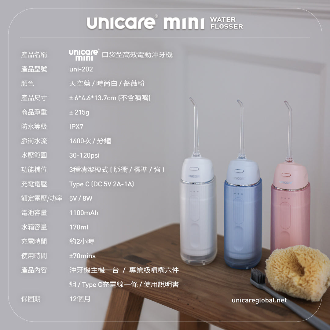 unicare®mini口袋型高效電動沖牙機(三色)