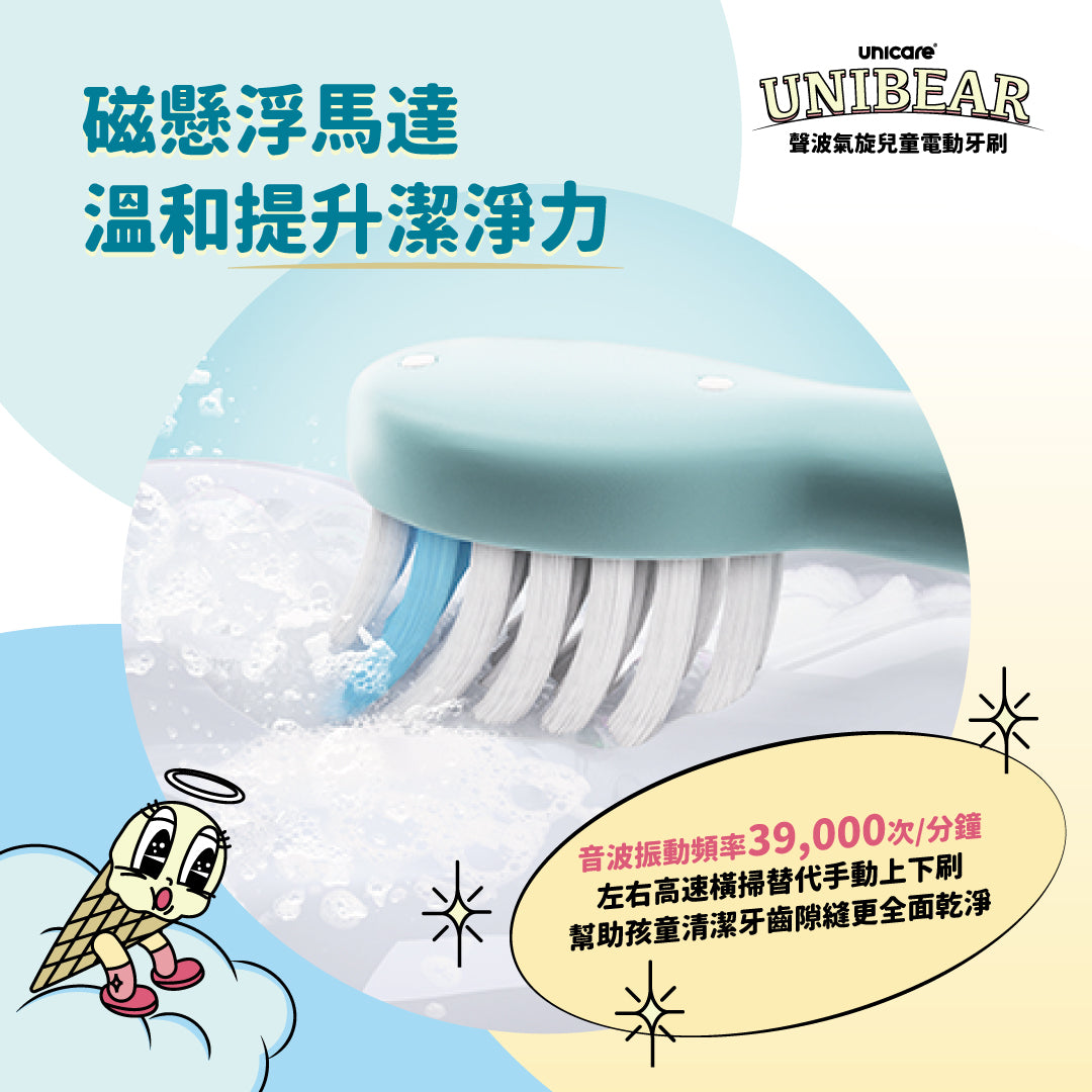 新上市✨unicare® unibear聲波氣旋兒童電動牙刷(兩色)
