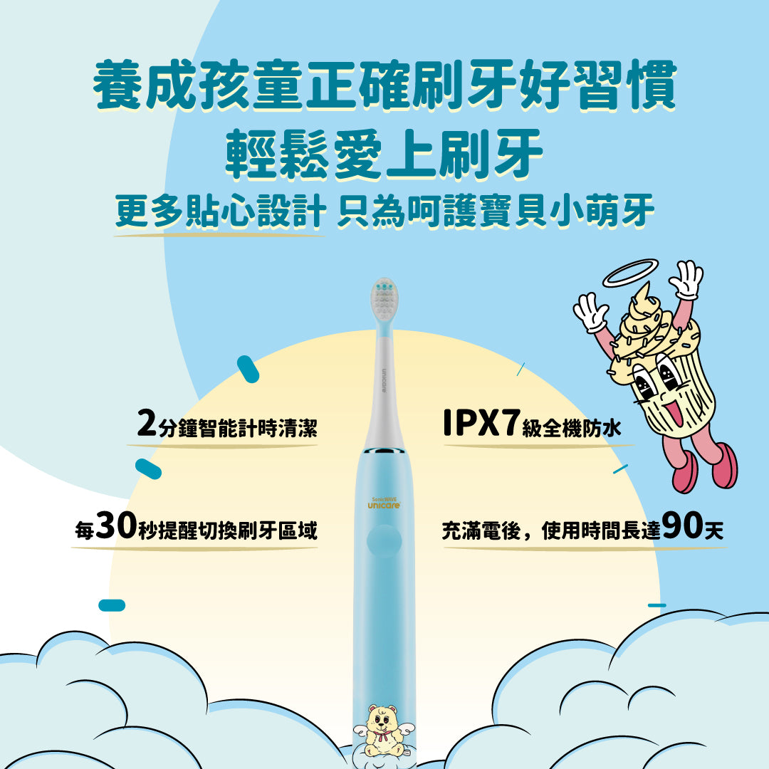 新上市✨unicare® unibear聲波氣旋兒童電動牙刷(兩色)