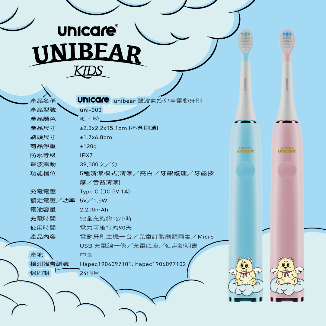 新上市✨unicare® unibear聲波氣旋兒童電動牙刷(兩色)
