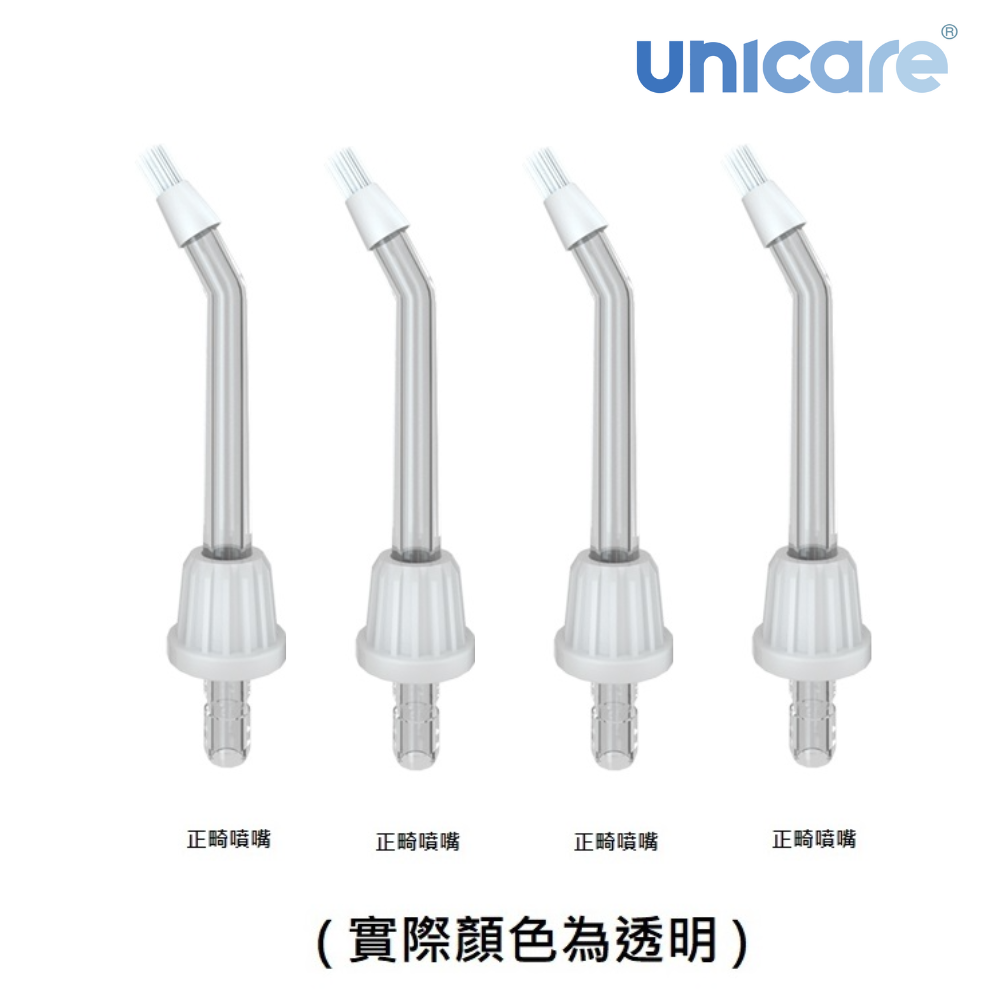 unicare®沖牙機正畸型專業級噴嘴(四支一組)