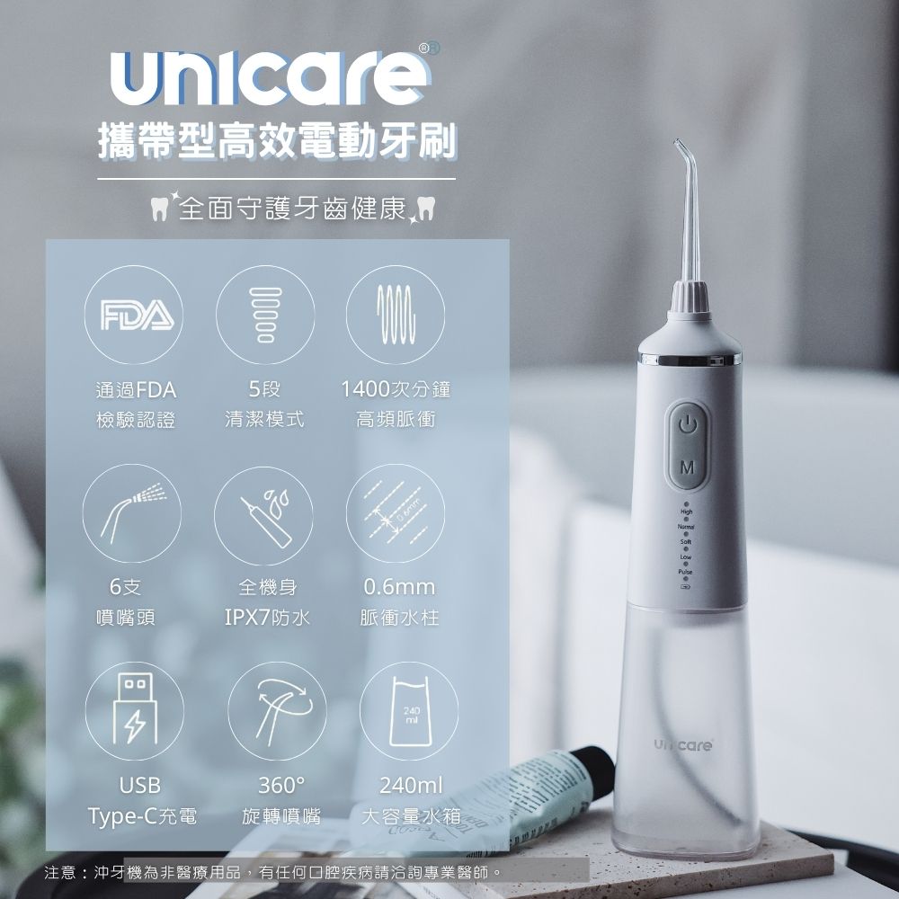 unicare®USB充電攜帶型高效電動沖牙機