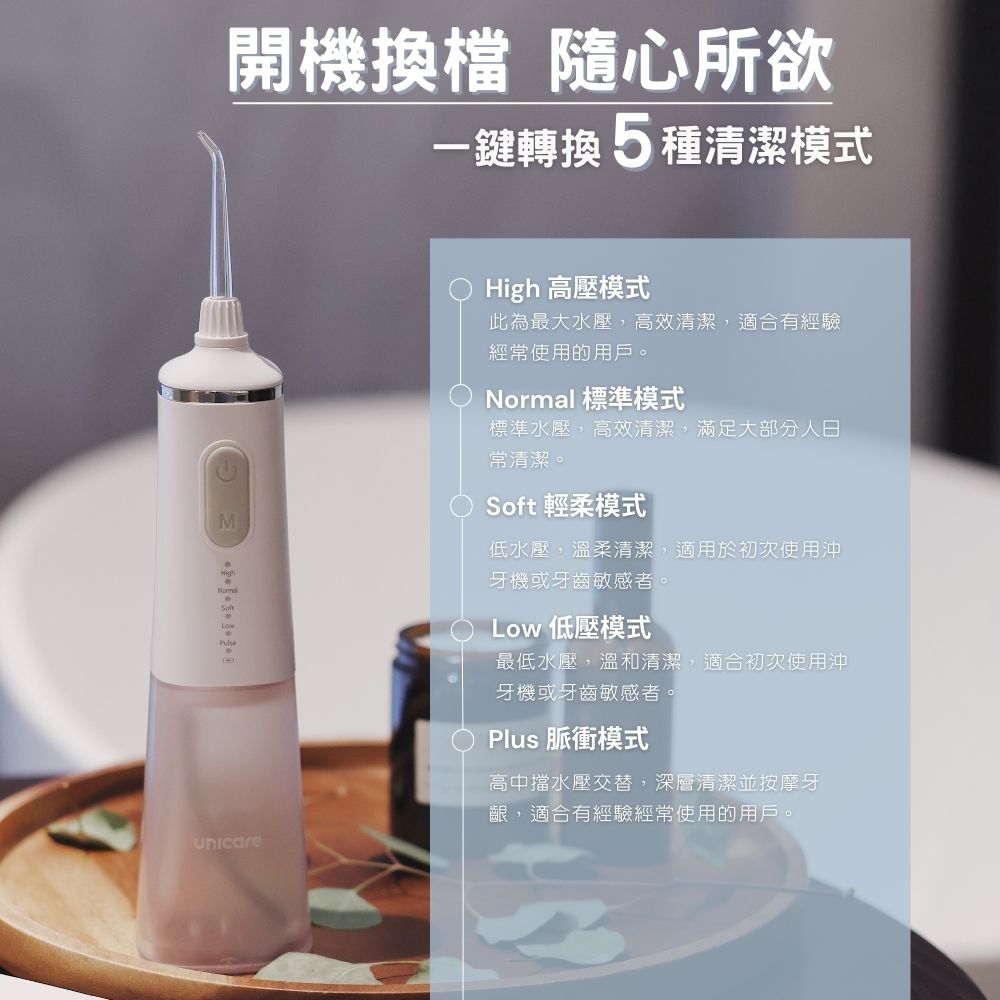 ✦1+1口腔保健組合✦ unicare®USB充電攜帶型高效電動沖牙機+標準型四入噴嘴組