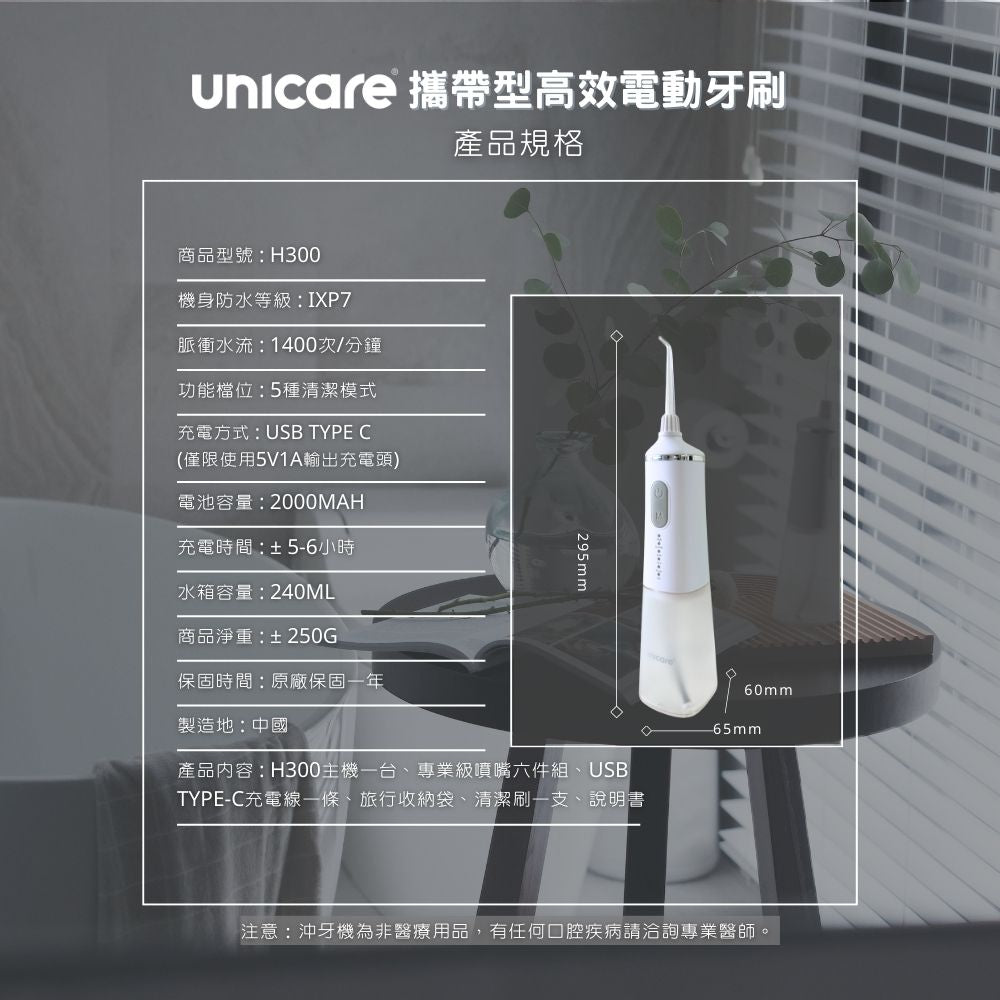 ✦1+1口腔保健組合✦ unicare®USB充電攜帶型高效電動沖牙機+標準型四入噴嘴組