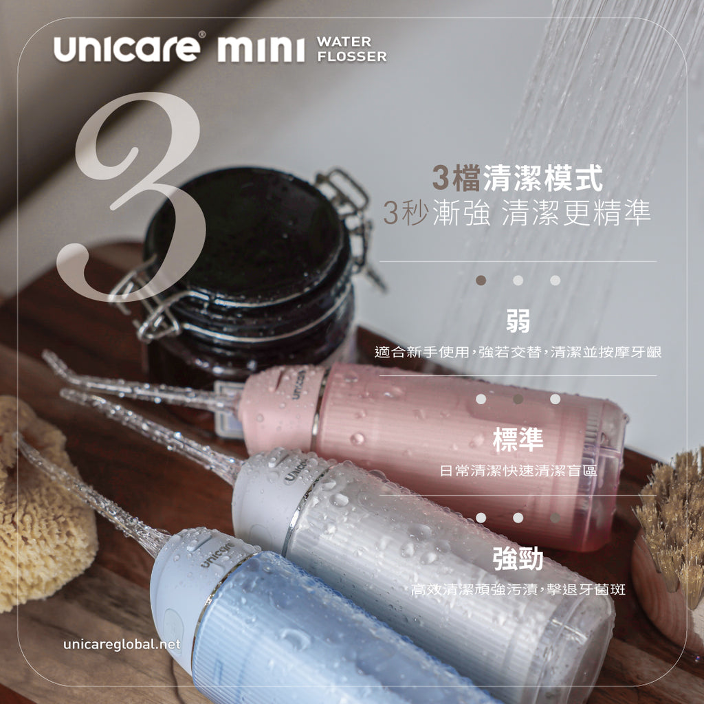 unicare®mini口袋型高效電動沖牙機(三色)