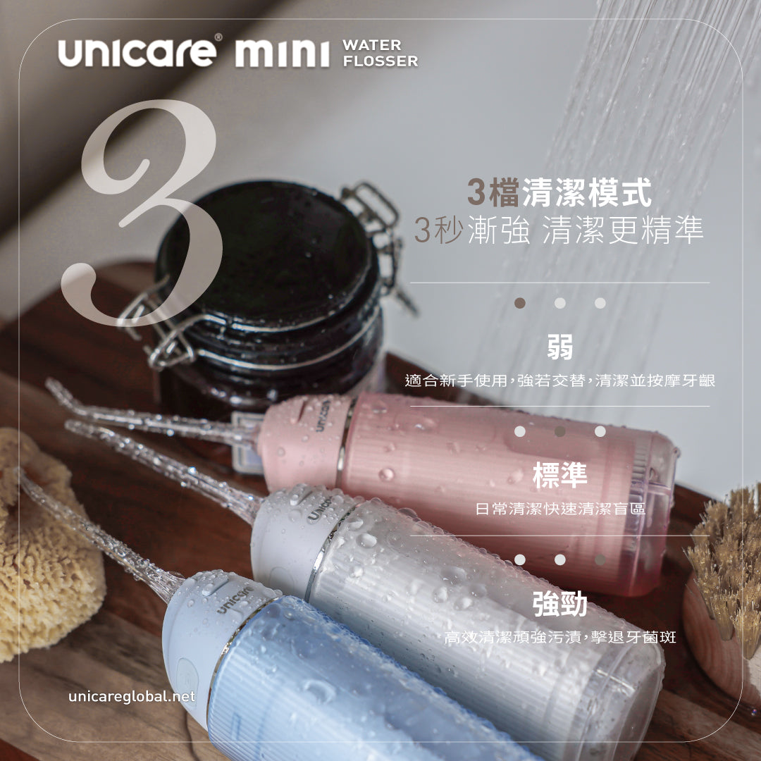 unicare®mini口袋型高效電動沖牙機(三色)