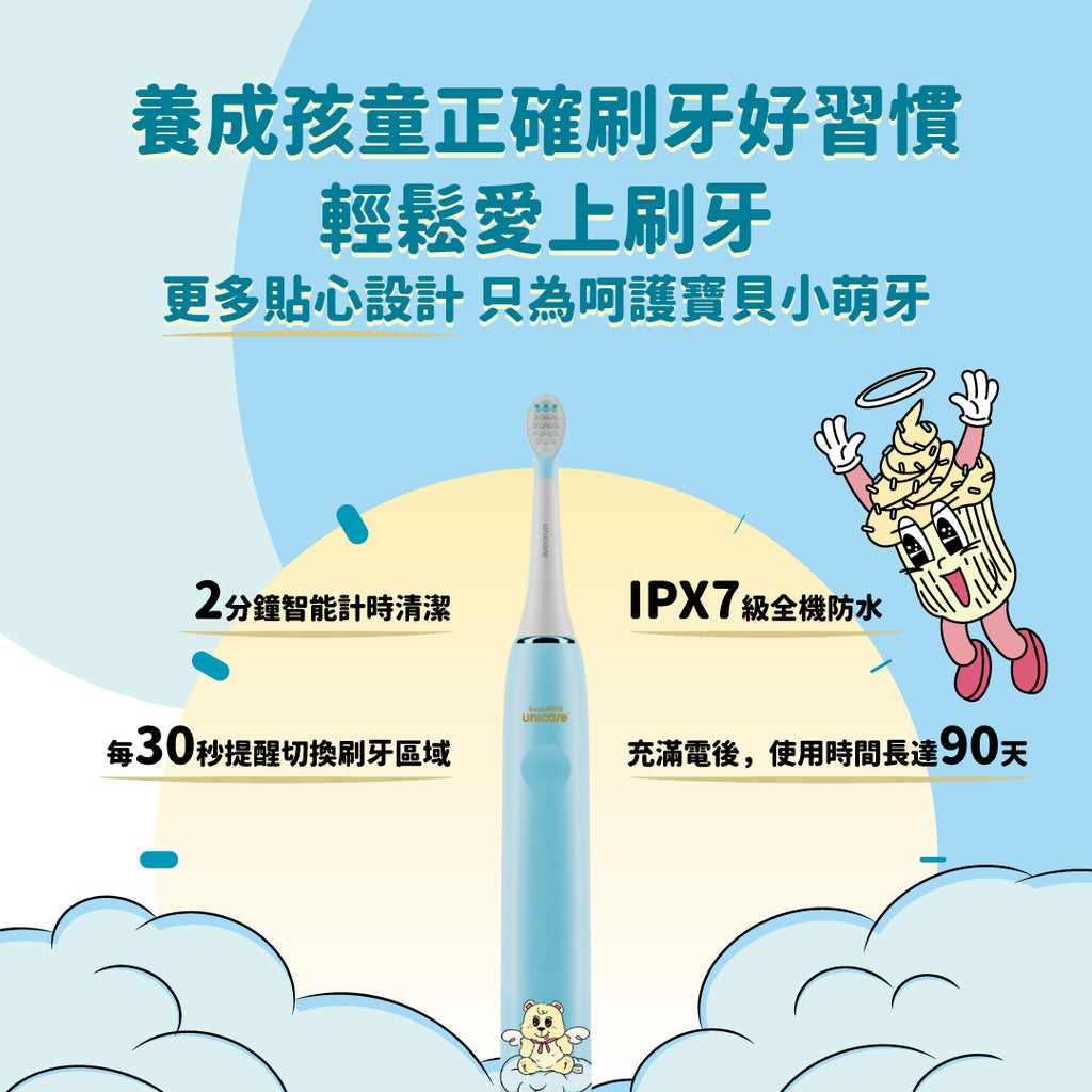 【Frida專屬優惠】✨unicare® unibear聲波氣旋兒童電動牙刷(兩色)