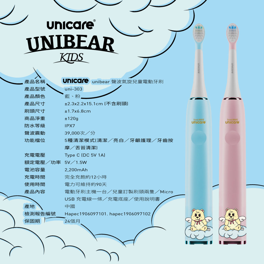 【Frida專屬優惠】✨unicare® unibear聲波氣旋兒童電動牙刷(兩色)