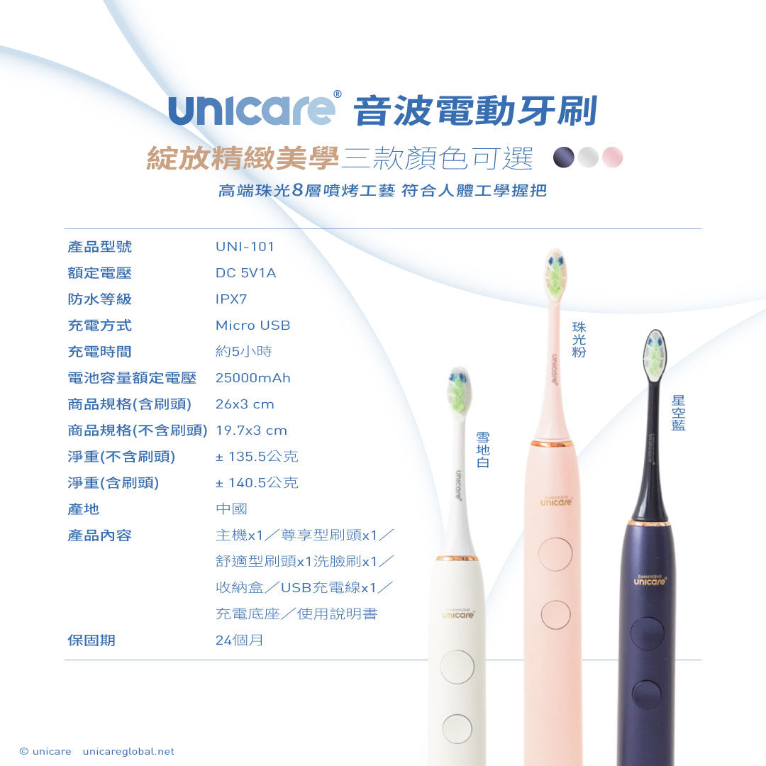 unicare®高效音波電動牙刷(三色)